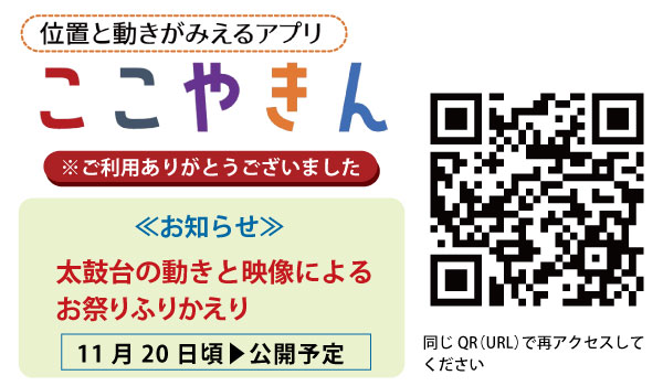 ここやきん　終了