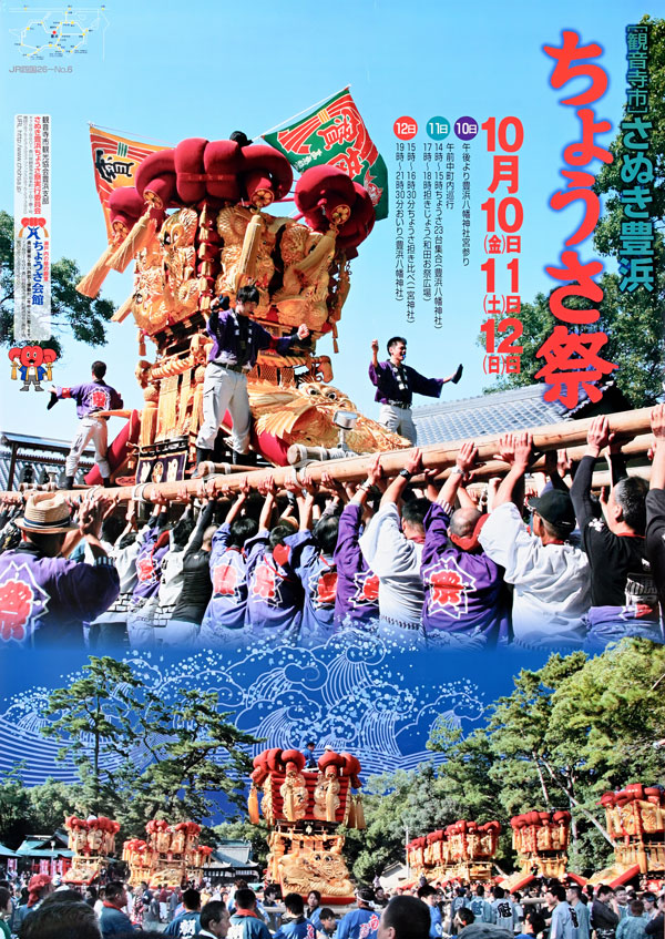 2014（H26）さぬき豊浜ちょうさ祭ポスター　